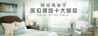 掌握床的正确摆放方式避免影响个人卧室风水