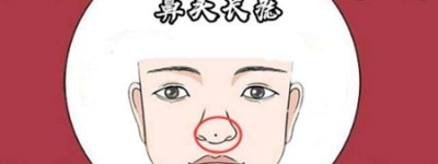 鼻子的运势 不同的鼻头代表着那些不同的运势